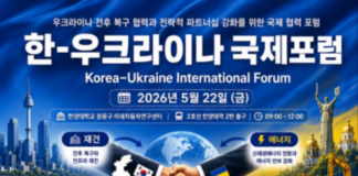 한-우크라이나 국제포럼, 재건·투자·에너지·첨단기술 협력 논의한다