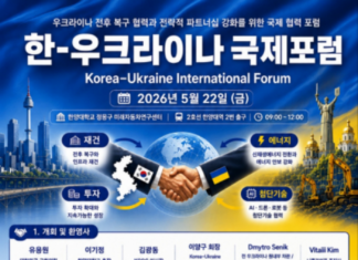 한-우크라이나 국제포럼, 재건·투자·에너지·첨단기술 협력 논의한다