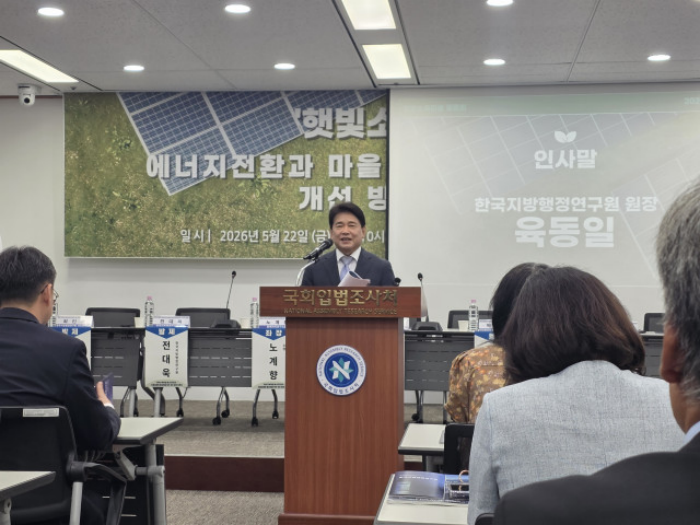 육동일 한국지방행정연구원장이 햇빛소득마을 개선방향 토론회에서 인사말을 하고 있다