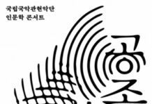 국립국악관현악단 ‘공존’, AI 작곡·협연까지 국악관현악 무대에 올린다