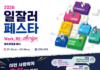 2026 일잘러 페스타, AI 타자 대결부터 팀장 템플릿 체험까지 현장 프로그램 공개