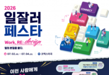 2026 일잘러 페스타, AI 타자 대결부터 팀장 템플릿 체험까지 현장 프로그램 공개