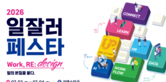 2026 일잘러 페스타, AI 타자 대결부터 팀장 템플릿 체험까지 현장 프로그램 공개
