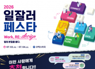 2026 일잘러 페스타, AI 타자 대결부터 팀장 템플릿 체험까지 현장 프로그램 공개