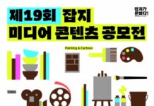 제19회 잡지 미디어 콘텐츠 공모전 시작…잡지를 읽는 경험이 창작으로 이어진다