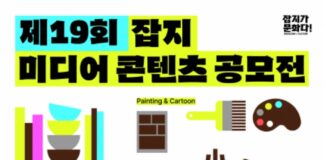제19회 잡지 미디어 콘텐츠 공모전 시작…잡지를 읽는 경험이 창작으로 이어진다