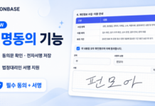 펀모아 CONBASE 고도화…접수·서명·예약·설문까지 운영하는 실무형 솔루션으로 확장