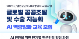 13조달러 공공조달 시장도 AI 경쟁, 정부조달수출진흥협회 국비 과정 개설