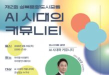 AI 시대 인간다움은 어디에 남는가, 성북문화도시포럼 ‘AI 시대의 커뮤니티’ 개최