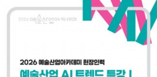 AI 시대 예술산업은 무엇으로 살아남는가, 예술산업아카데미 특강 열린다