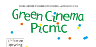 서울국제환경영화제, 한강서 ‘그린 시네마 피크닉’ 성료