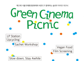 서울국제환경영화제, 한강서 ‘그린 시네마 피크닉’ 성료