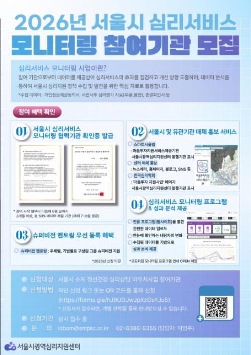 서울시 심리상담 바우처 청년층 우울 불안 상담 수요