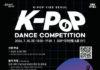 K-POP VIBE SEOUL DANCE COMPETITION, DDP에서 글로벌 댄스 무대 연다
