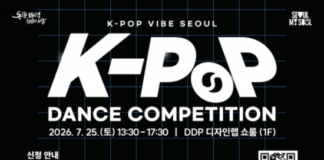 K-POP VIBE SEOUL DANCE COMPETITION, DDP에서 글로벌 댄스 무대 연다