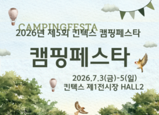 킨텍스 캠핑페스타, 여름 캠핑축제로 열린다…137개사 840부스 참가