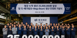 동국제강, 형강 2500만톤 넘어 디-메가빔으로 대형 인프라 시장 겨냥