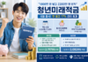 청년미래적금 6월 22일 시작…월 50만원 3년 넣으면 최대 2200만원 목돈