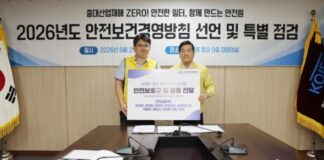 한국교육시설안전원, 노사 공동 안전보건 행사 개최…“재해 ZERO 일터 만든다”