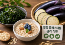 혈중 콜레스테롤 관리, 귀리·미역·가지로 식탁부터 바꾸는 방법