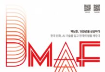 서울 도심 미디어파사드서 ‘DMAF 2026’ 개막…백남준·AI로 재해석한 한국 민화