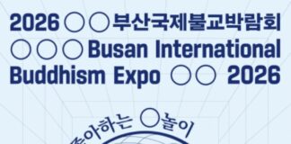 2026부산국제불교박람회, ‘공놀이’로 풀어낸 K-불교문화 축제 열린다