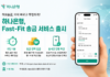 하나은행, 미국 주요 은행 송금 최단 1분…수취금액도 미리 확인한다