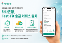 하나은행, 미국 주요 은행 송금 최단 1분…수취금액도 미리 확인한다