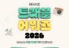 에어서울 창립 11주년 ‘트래블 어워즈 2026’…고객 여행 이야기가 실제 상품 된다