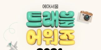 에어서울 창립 11주년 ‘트래블 어워즈 2026’…고객 여행 이야기가 실제 상품 된다