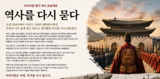 역사를 다시 묻다…조선 518년에서 대한민국까지, 익숙한 역사에 물음표를 붙이다