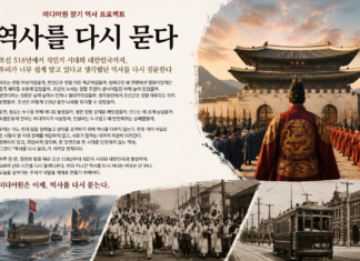 역사를 다시 묻다…조선 518년에서 대한민국까지, 익숙한 역사에 물음표를 붙이다