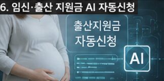 출산지원금, 신청하지 않아도 받나…AI가 대신 신청하는 복지 연내 시작