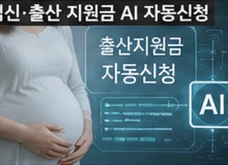 출산지원금, 신청하지 않아도 받나…AI가 대신 신청하는 복지 연내 시작