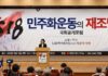 5·18은 성역인가…이진숙 ‘재조명’ 포럼, 격론 끝 경찰 출동 5·18 민주화운동의 재조명 국회공개포럼에서 발언하는 이진숙 의원