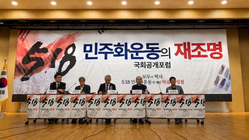 5·18 민주화운동의 재조명 국회공개포럼 발제자와 토론자들