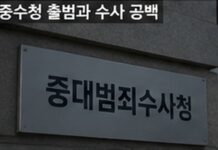 중수청은 10월 출범하는데 독립 전산망은 그 뒤에…‘수사 공백’ 우려