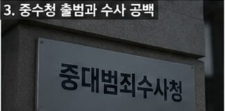 중수청은 10월 출범하는데 독립 전산망은 그 뒤에…‘수사 공백’ 우려