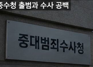 중수청은 10월 출범하는데 독립 전산망은 그 뒤에…‘수사 공백’ 우려