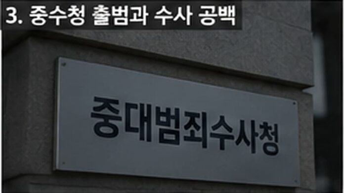 중수청_출범_기관_간판