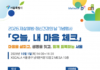 서울시, 10월 1일 ‘자살예방·정신건강의 날’ 기념행사 개최
