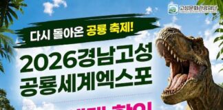 “아이 입장권 5500원 아낀다”…고성공룡엑스포 사전예매 21일 종료 2026 경남고성공룡세계엑스포 사전예매 안내 배너