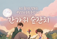 에코랜드, 곶자왈에 내려앉은 한가위 보름달 아래 ‘숲잔치’ 펼친다