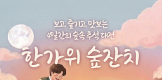 에코랜드, 곶자왈에 내려앉은 한가위 보름달 아래 ‘숲잔치’ 펼친다