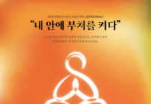 대한불교조계종 금강정사, 전통문화체험관 준공과 함께 ‘제4회 문학으로 만드는 마음의 평안, 금강위크’ 개최