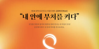 대한불교조계종 금강정사, 전통문화체험관 준공과 함께 ‘제4회 문학으로 만드는 마음의 평안, 금강위크’ 개최