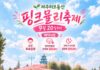 제주 허브동산, 제주도 ‘핑크뮬리 축제’ 개최