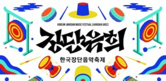 제4회 한국장단음악축제 ‘장단유희’, 서울남산국악당서 10월 10~11일 개최
