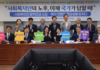 “60만 사회복지인의 노후, 이제 국가가 답할 때” 한국사회복지공제회, ‘사회복지인 퇴직연금 도입을 위한 정책토론회’개최