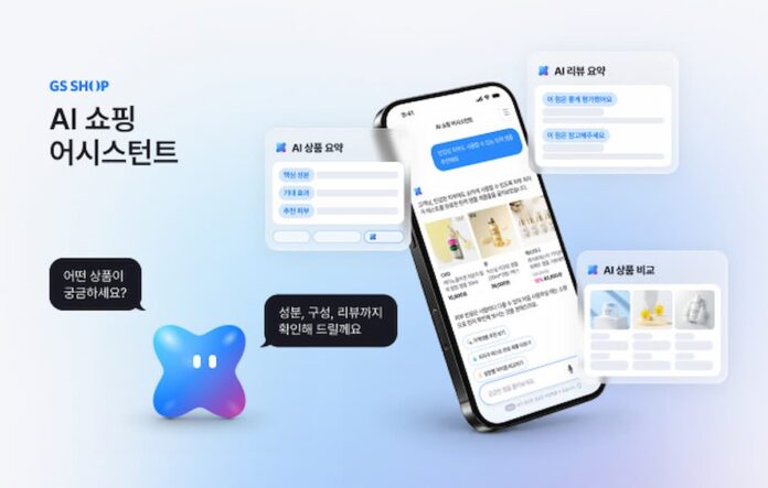 31017998_20260916090620_1817950413 (1) GS샵 모바일 앱의 AI 쇼핑 어시스턴트 이용 화면